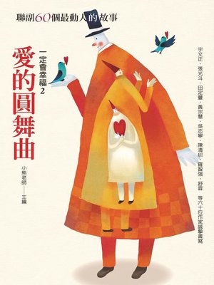 cover image of 一定會幸福2